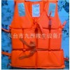 廠家直銷：防汛救生衣