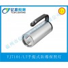 手提式防爆探照燈,手提式防爆搜索燈,遠(yuǎn)程探照燈