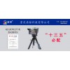 供應：超遠距離全環(huán)境透視攝錄儀