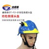 DT-F2-01搶險(xiǎn)救援頭盔