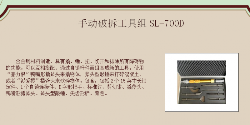 手動破拆工具組參數(shù)