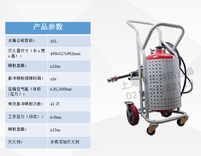 推車式細(xì)水霧35L產(chǎn)品參數(shù)