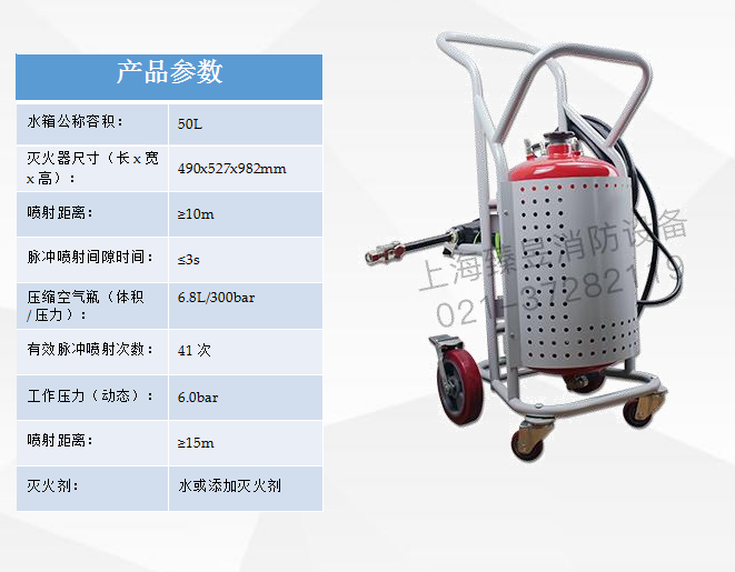 推車式細(xì)水霧50L產(chǎn)品參數(shù)