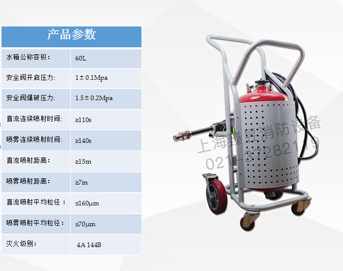 推車式細(xì)水霧60L產(chǎn)品參數(shù)