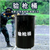 驗(yàn)槍桶