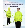 新標(biāo)三層復(fù)合布分體雨衣批發(fā)新式執(zhí)勤反光衣路政雨衣雨褲分體套裝