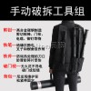 黑鷹手動破拆四件套消防應急救援現(xiàn)貨直銷13588299082
