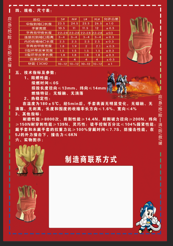 17式搶險手套說明2