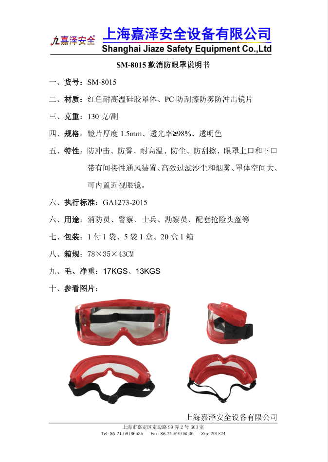 消防眼罩說(shuō)明