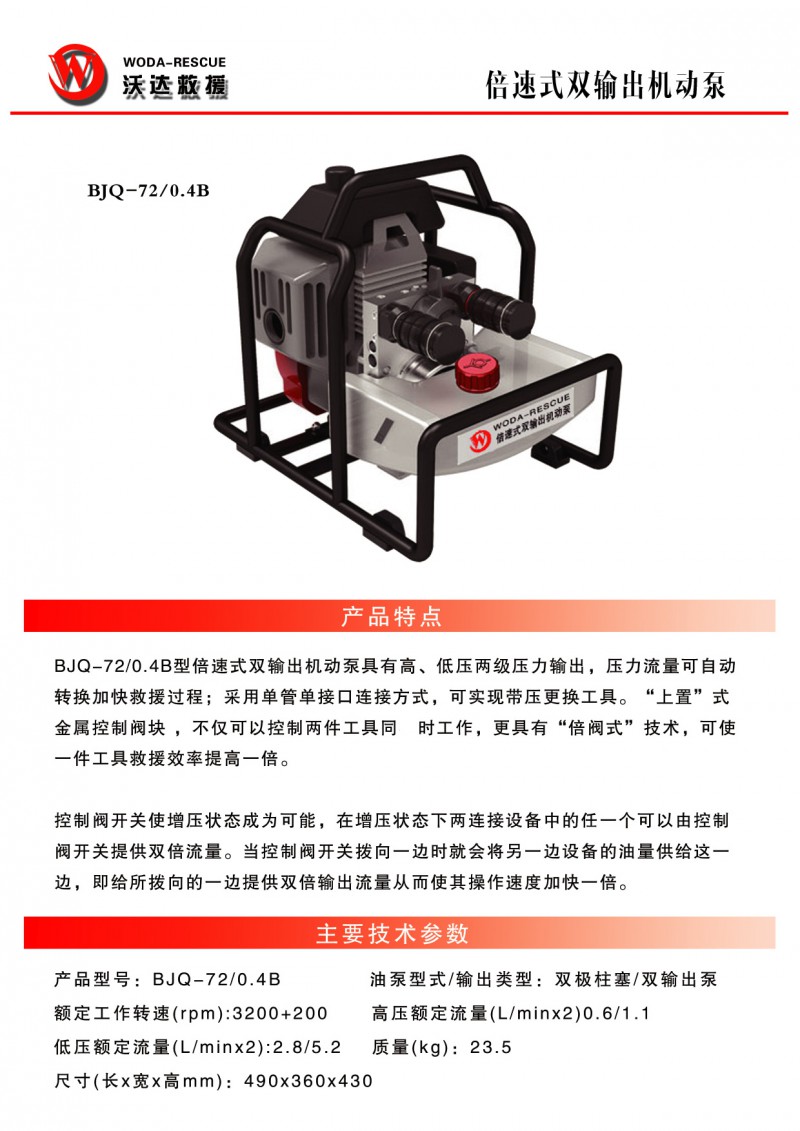 倍速式機(jī)動(dòng)泵