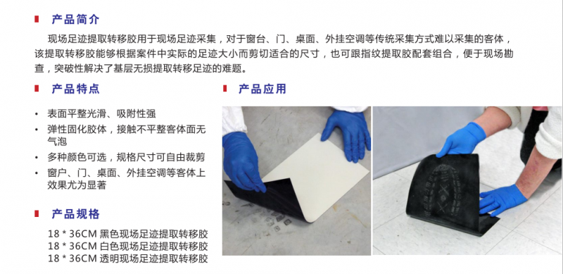 SCENCESAFE現(xiàn)場(chǎng)足跡提取轉(zhuǎn)移膠3