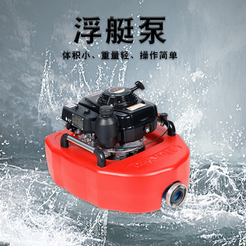 供應：華球FTQ3.0/8型浮艇泵