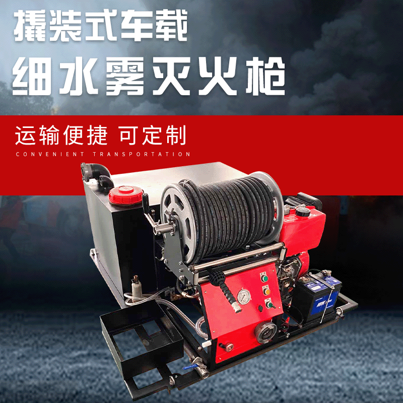 華球QXWL120/25BC-C高壓細(xì)水霧滅火裝置