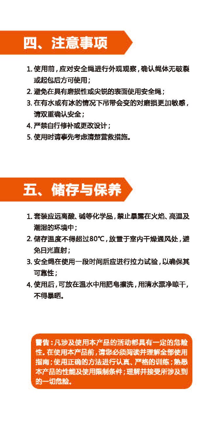 2020-5-13消防員自救繩帶賣點(diǎn)打印版_頁面_1_01