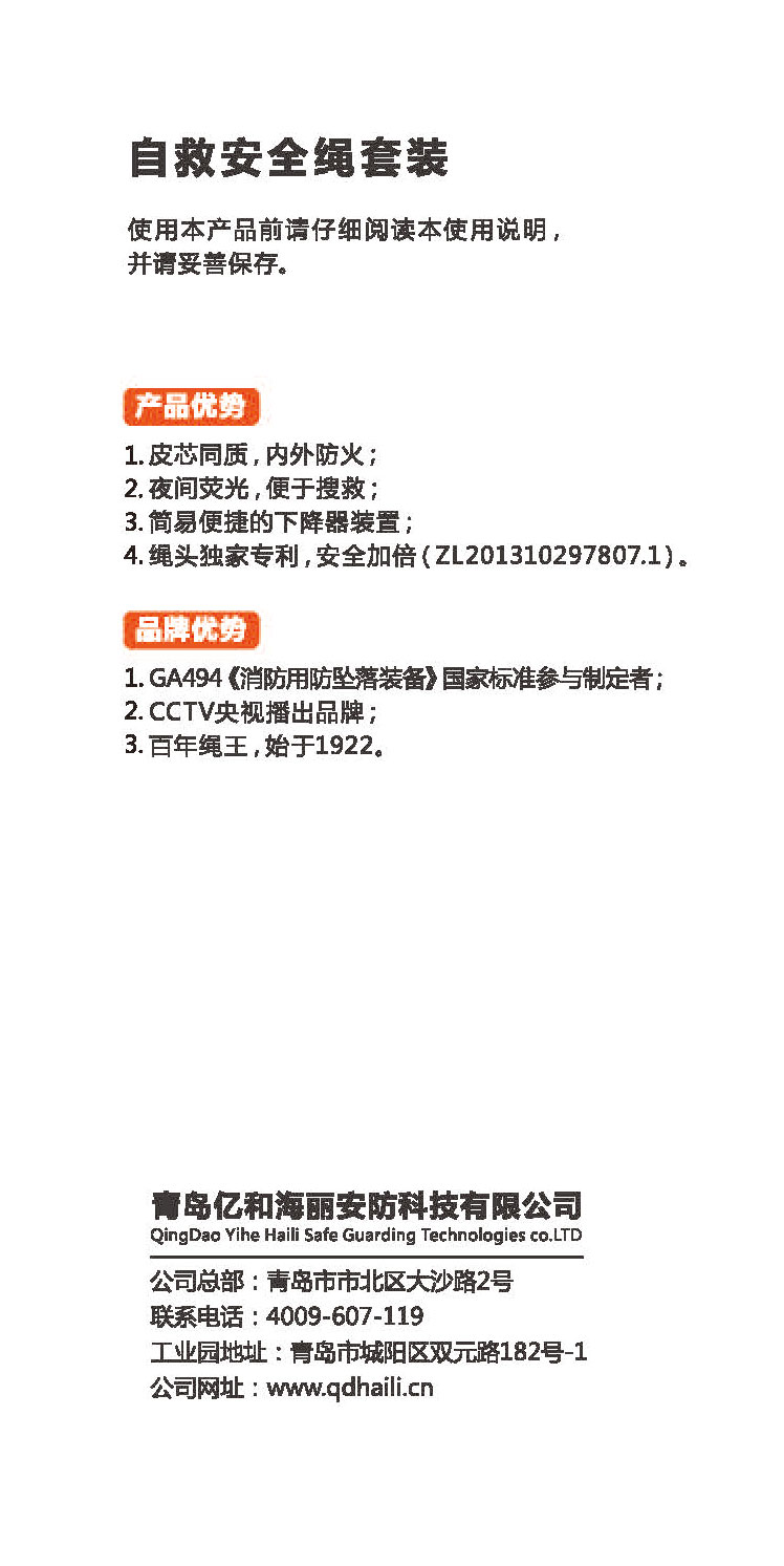 2020-5-13消防員自救繩帶賣點(diǎn)打印版_頁面_1_02