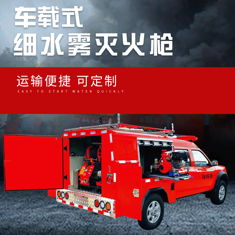 華球QXWL120/25BQ-C高壓細(xì)水霧滅火裝置
