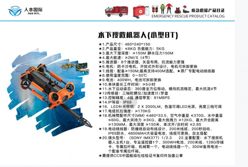 水下搜救機(jī)器人