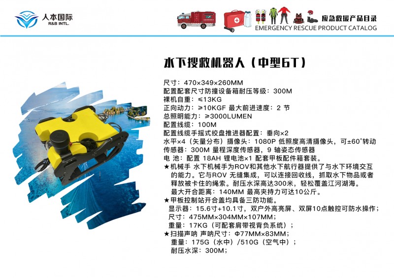 水下搜救機(jī)器人 中型