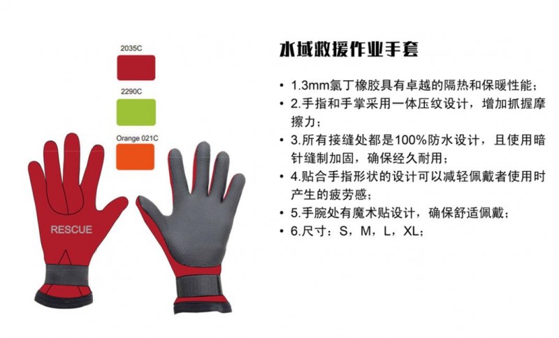 救援手套1