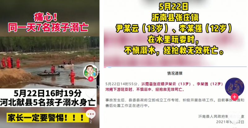 溺水新聞