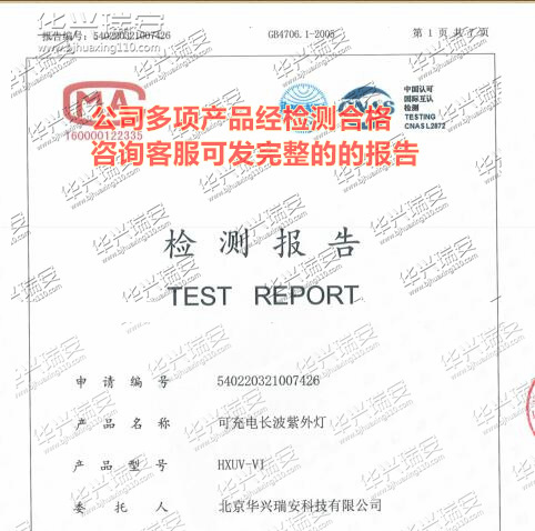 HXUV-VI可充電長波紫外燈