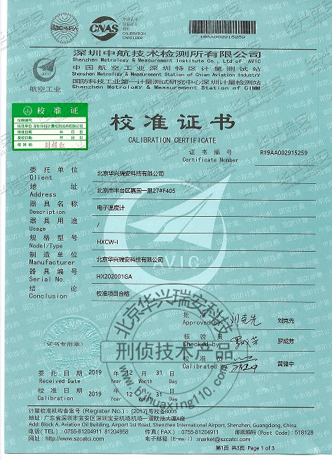 電子尸體溫度計(jì)