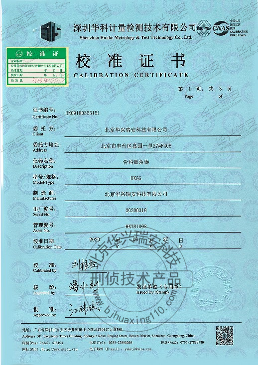 骨骼