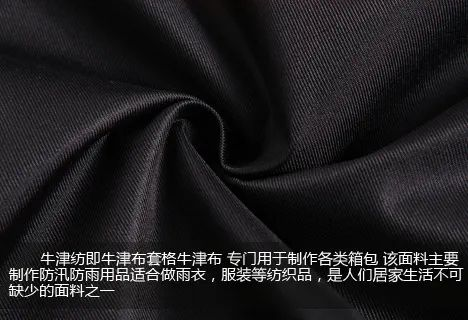 牛津紡布面料