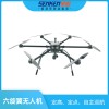 XJW-6-850六旋翼無人機(jī)