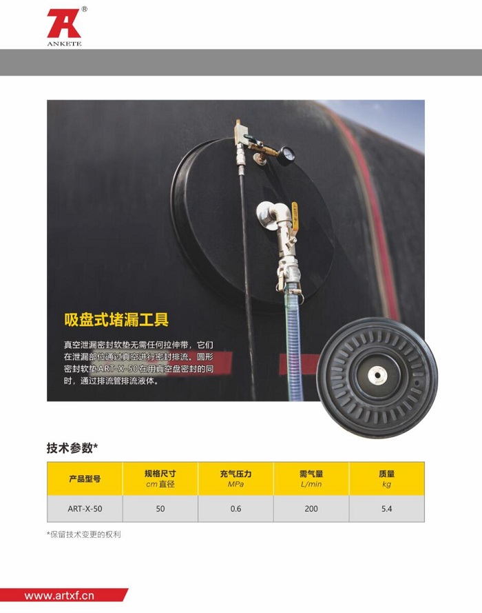 吸盤式堵漏器2
