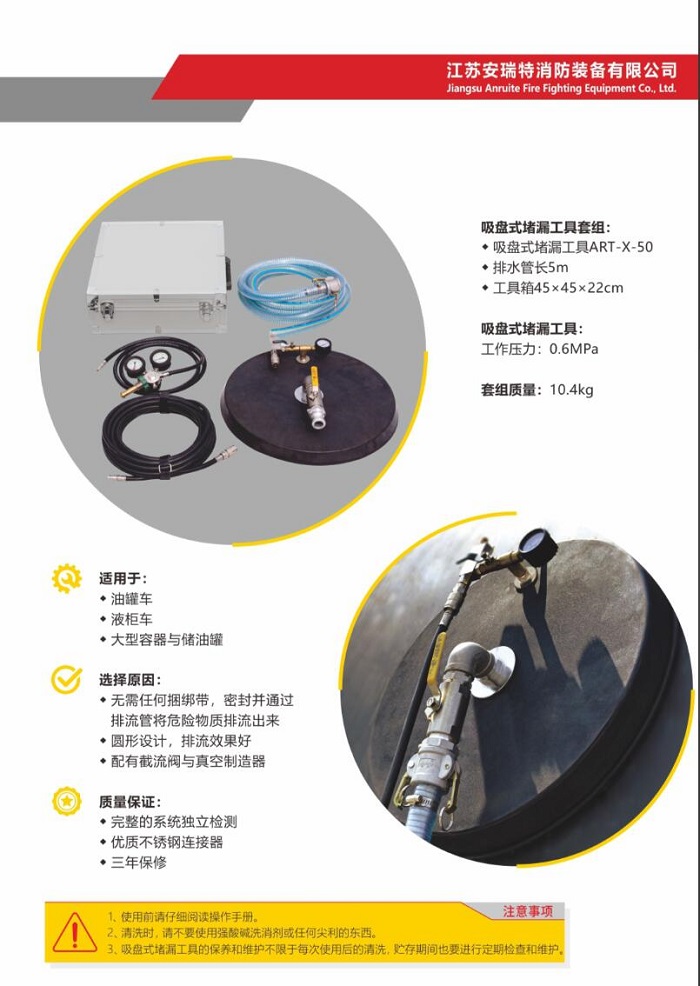 吸盤式堵漏器3
