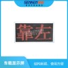 車載式單色顯示屏