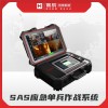 SAS應(yīng)急單兵作戰(zhàn)系統(tǒng)