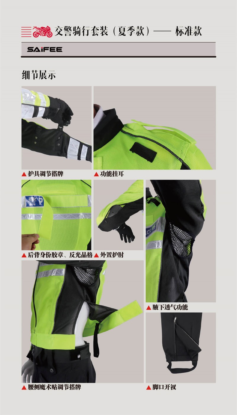 1交警夏季騎行套裝(標(biāo)準(zhǔn)款)-(3)