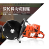 雙輪異向切割鋸 進口 胡斯華納發(fā)動機 CDE2530XP