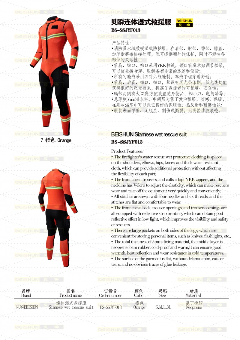 消防水域救援濕式防護(hù)服