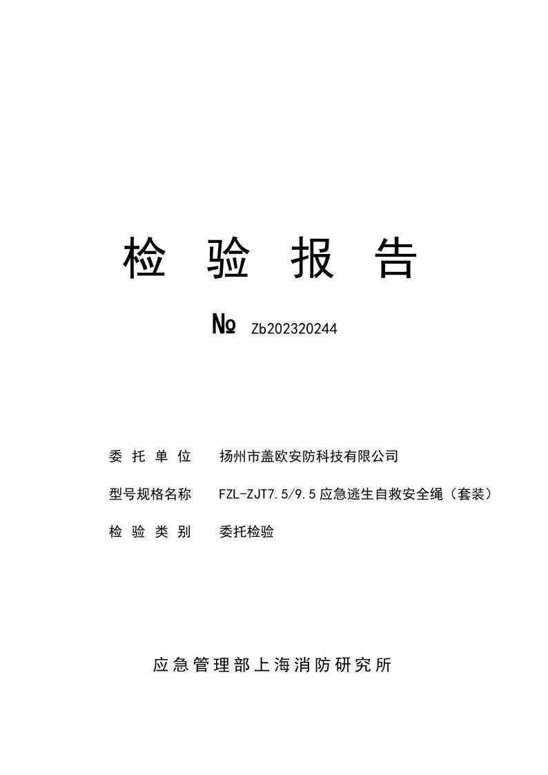 蓋歐繩包檢測(cè)報(bào)告Zb202320244_1
