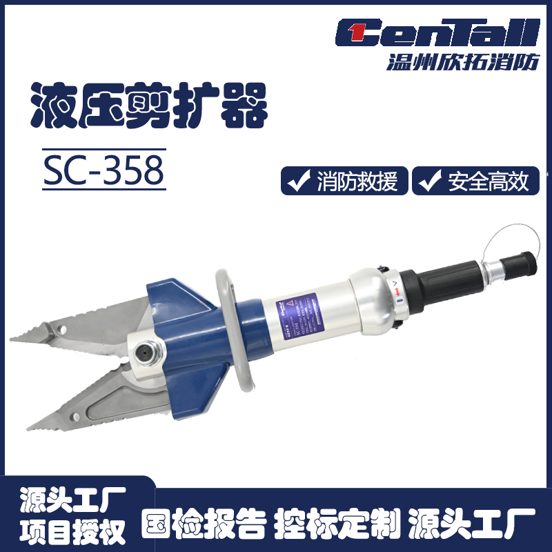 液壓剪擴器主圖111