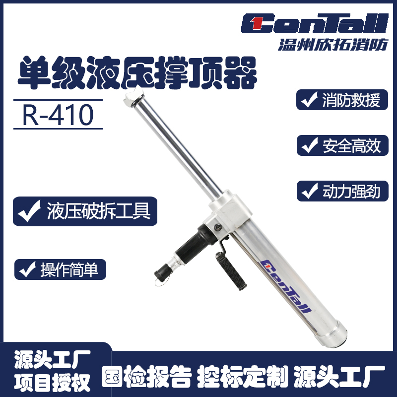 單級(jí)液壓撐頂器