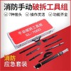 手動(dòng)破拆工具組 消防專用破拆工具八件套 微型消防站廠家