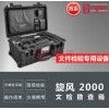 旋風(fēng)2000勘查箱文件檢驗(yàn)文檢勘查印章手印筆跡采集勘察