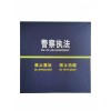 警用圍擋