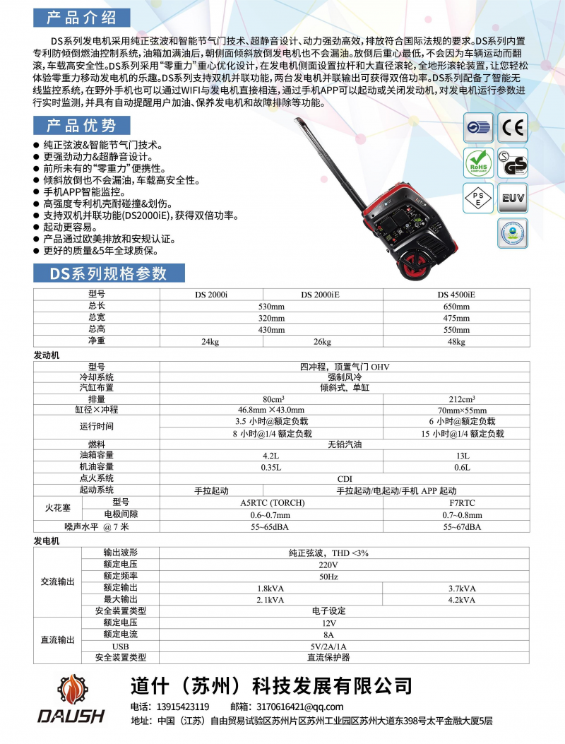 靜音發(fā)電機彩頁(2)