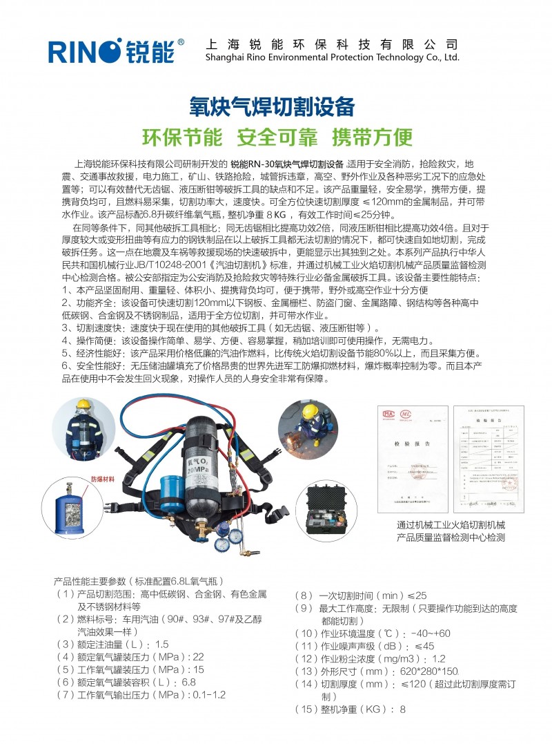 氧炔氣焊氣割設(shè)備宣傳彩頁（2024國債項目）