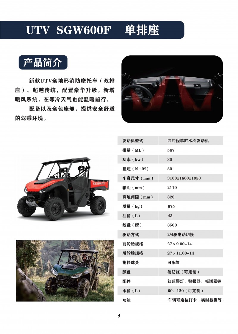 (已壓縮)V2.2-ATV+UTV消防彩頁-2024-09-09_07