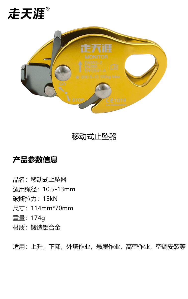 移動(dòng)式止墜器2