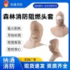 安通源頭廠家芳綸雙層阻燃耐高溫隔熱防火防煙口罩森林消防頭套