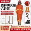 森林防火五件套撲火服供應(yīng)阻燃隔熱防護服森林防火服搶險救援分體