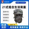安通源頭廠家供應(yīng)21式組合生活背囊戶外大容量多功能戰(zhàn)術(shù)雙肩包
