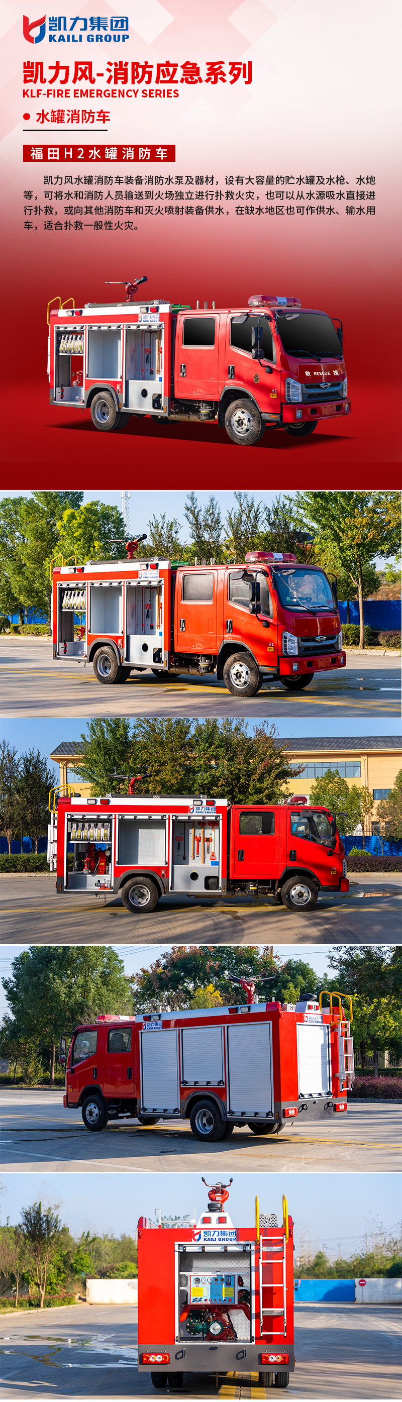 水罐消防車(chē)詳情頁(yè)